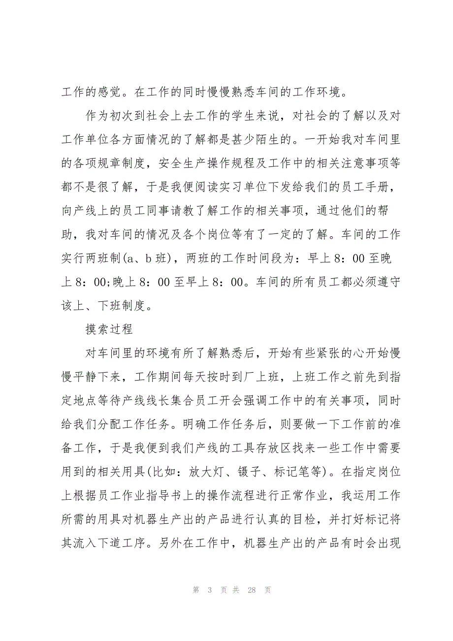 大学电子实习报告范文汇总6篇_第3页