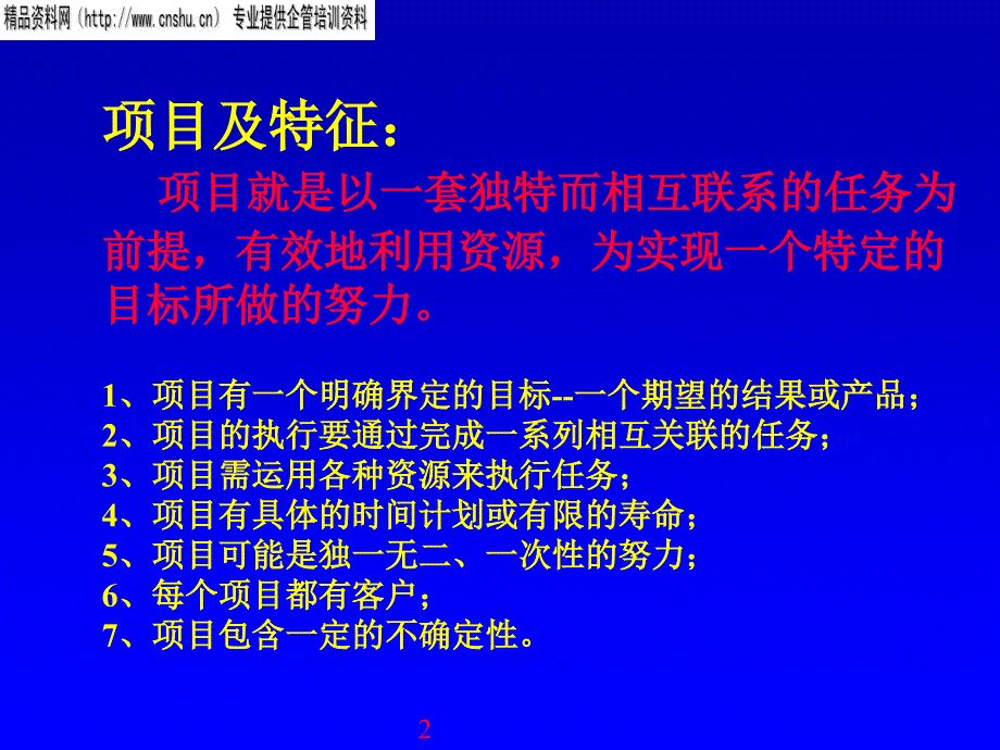 如何把企业培训做得更好_第2页