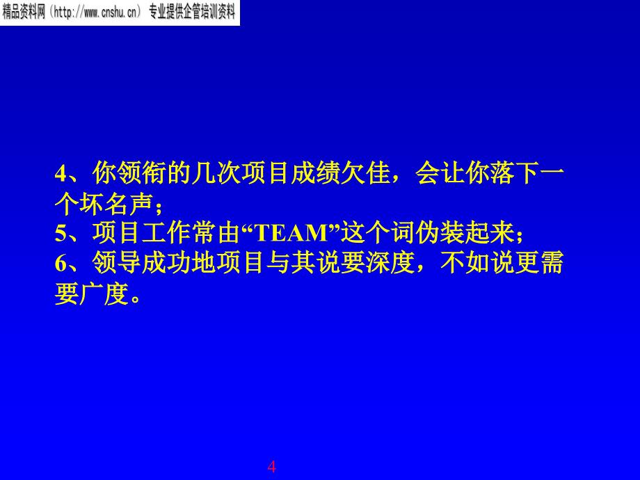 如何把企业培训做得更好_第4页