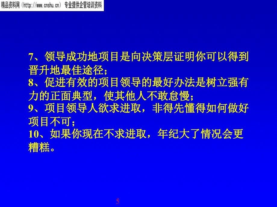 如何把企业培训做得更好_第5页