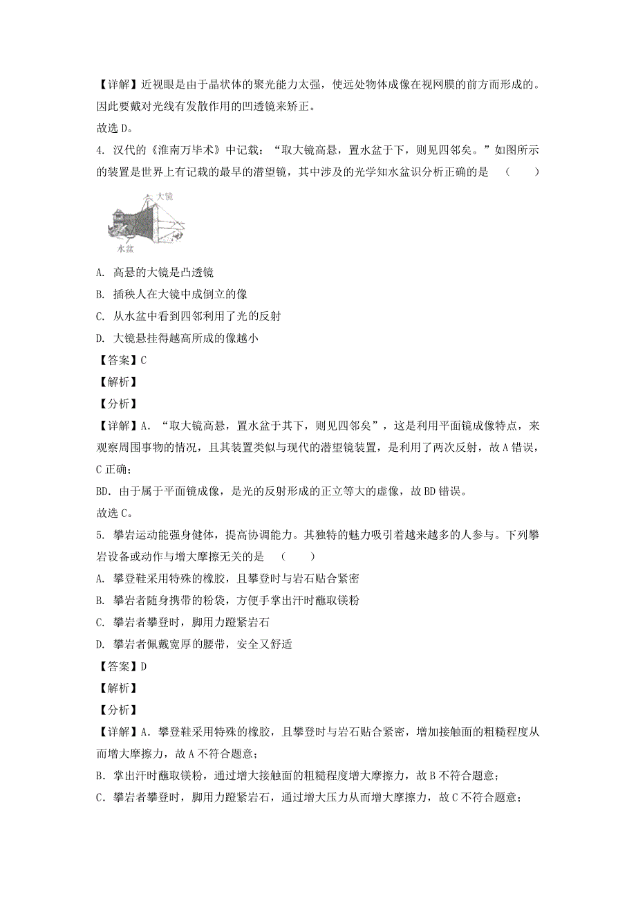 2021山东省淄博市中考物理真题及答案_第2页