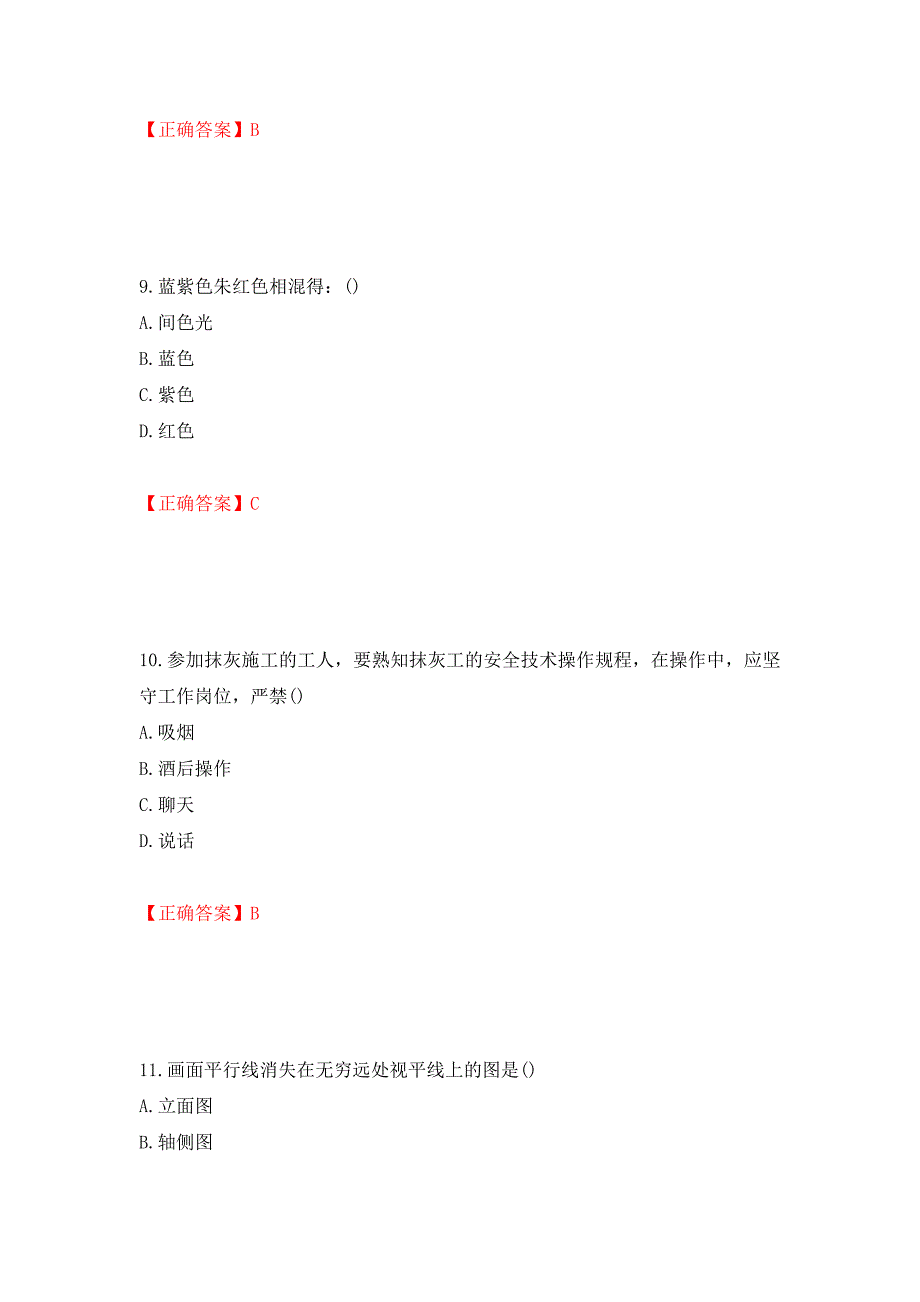 施工员专业基础考试典型题（模拟测试）及答案｛80｝_第4页