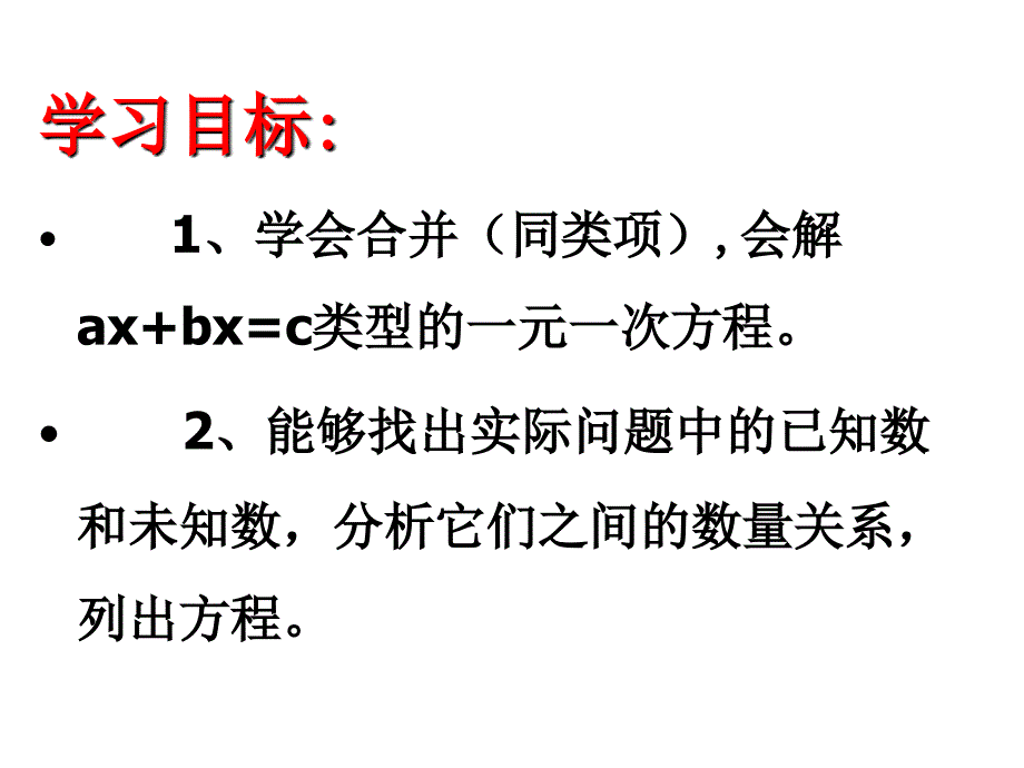 321解一元一次方程合并同类项_第3页