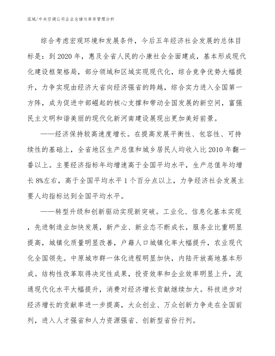 中央空调公司企业仓储与库存管理分析（范文）_第3页