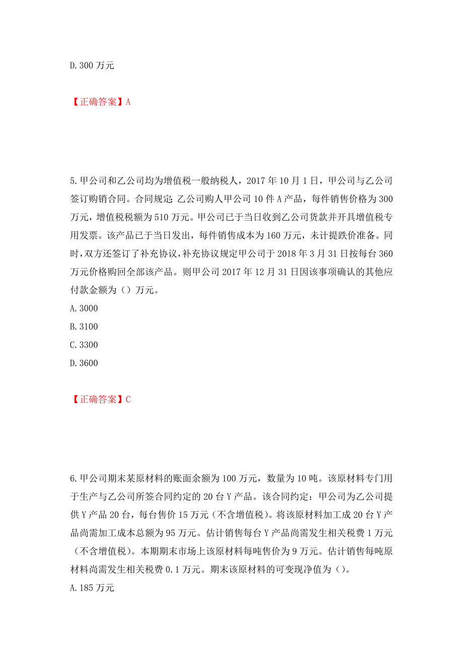 注册会计师《会计》考试试题（模拟测试）及答案（第57期）_第3页