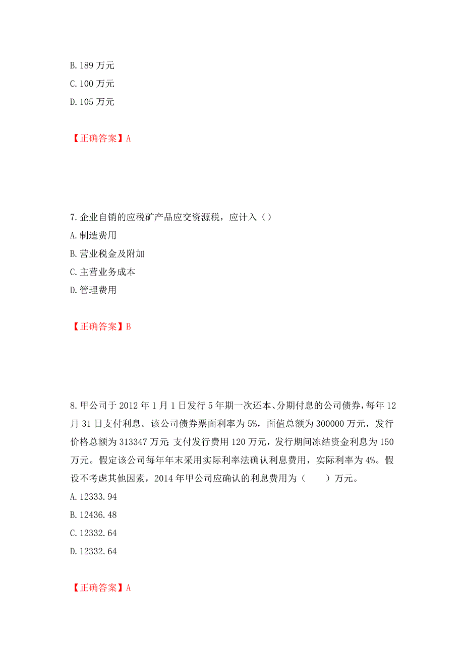 注册会计师《会计》考试试题（模拟测试）及答案（第57期）_第4页