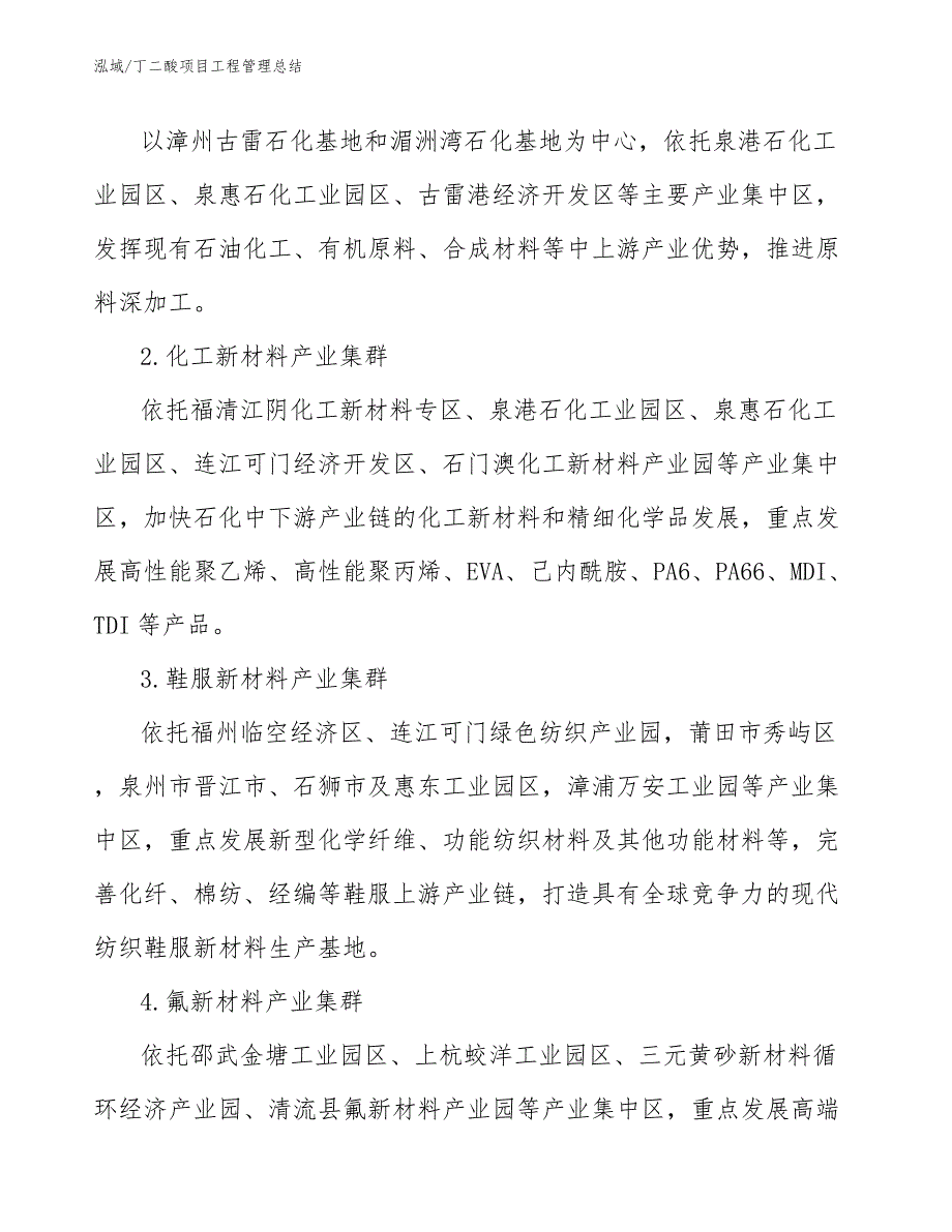 丁二酸项目工程管理总结_参考_第4页