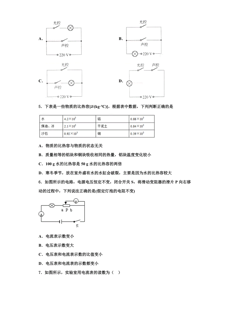 2022-2023学年湖南省长沙市雅实学校九年级物理第一学期期中质量检测试题（含解析）_第2页