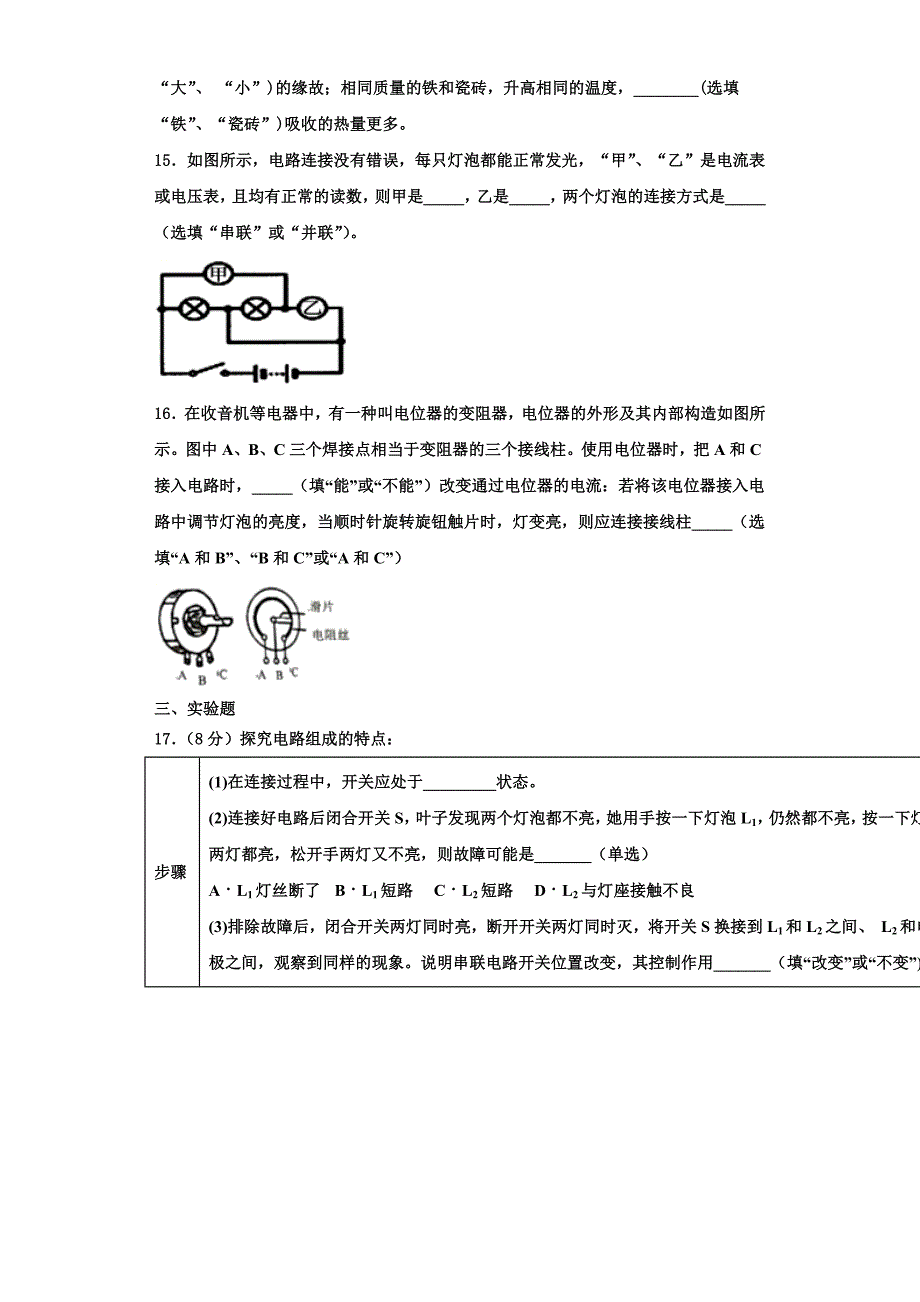 2022-2023学年湖南省长沙市雅实学校九年级物理第一学期期中质量检测试题（含解析）_第4页