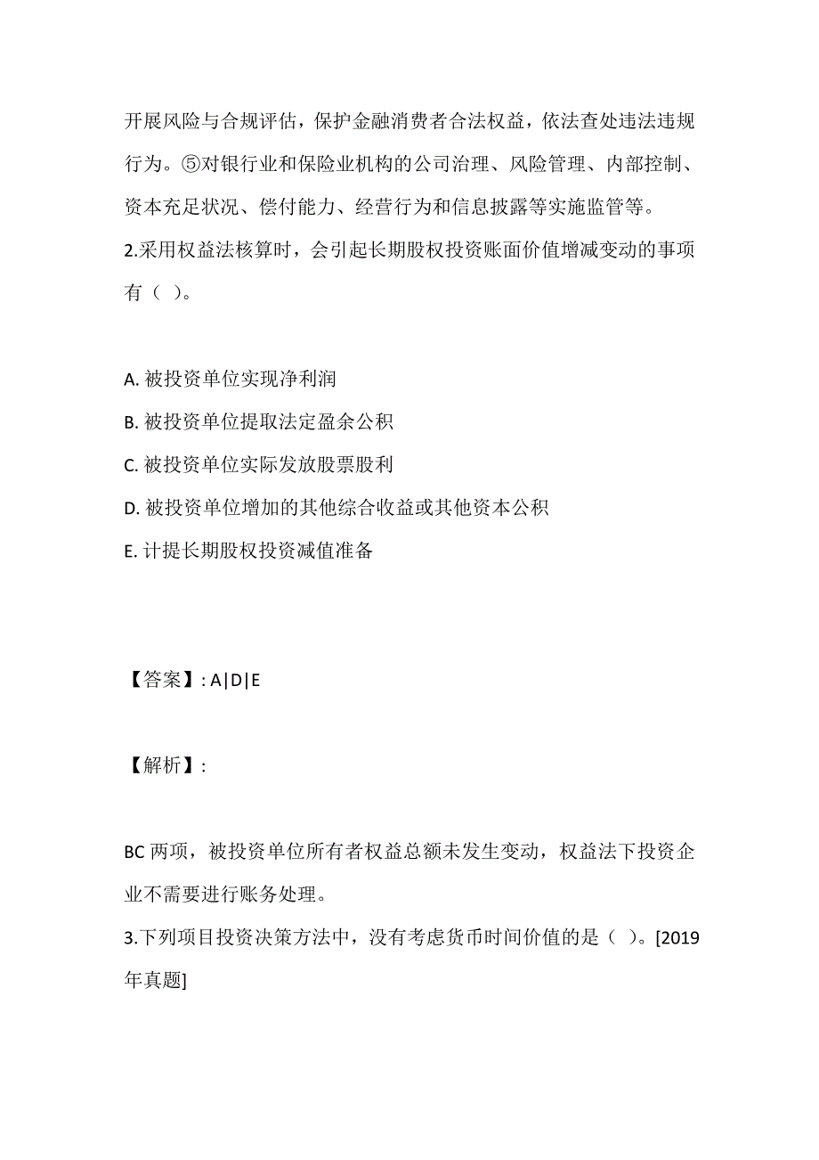 资产评估相关知识考试2023年试题题库-试题答案_第2页