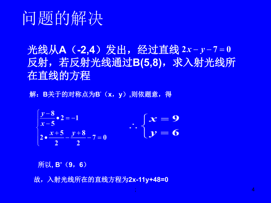 对称问题ppt课件_第4页