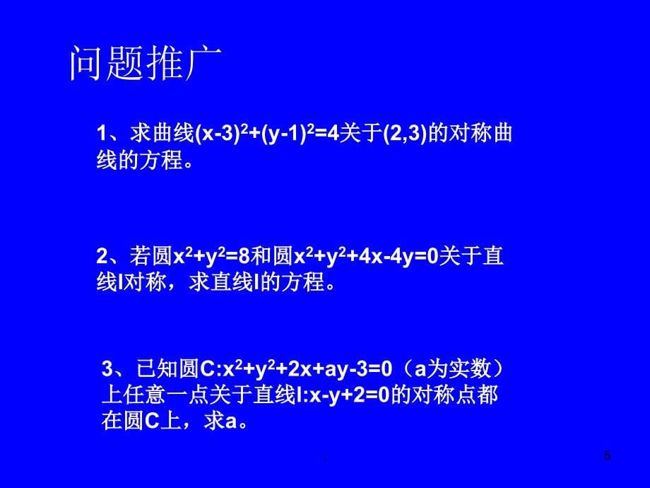 对称问题ppt课件_第5页