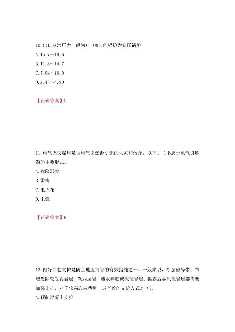 2022年注册安全工程师考试生产技术试题（模拟测试）及答案（第35次）_第5页