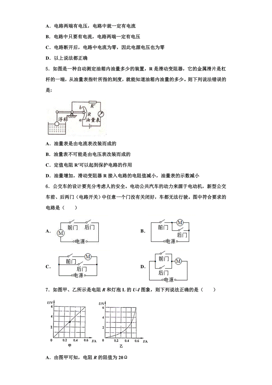 2022-2023学年四川省开江县物理九年级第一学期期中学业质量监测模拟试题（含解析）_第2页