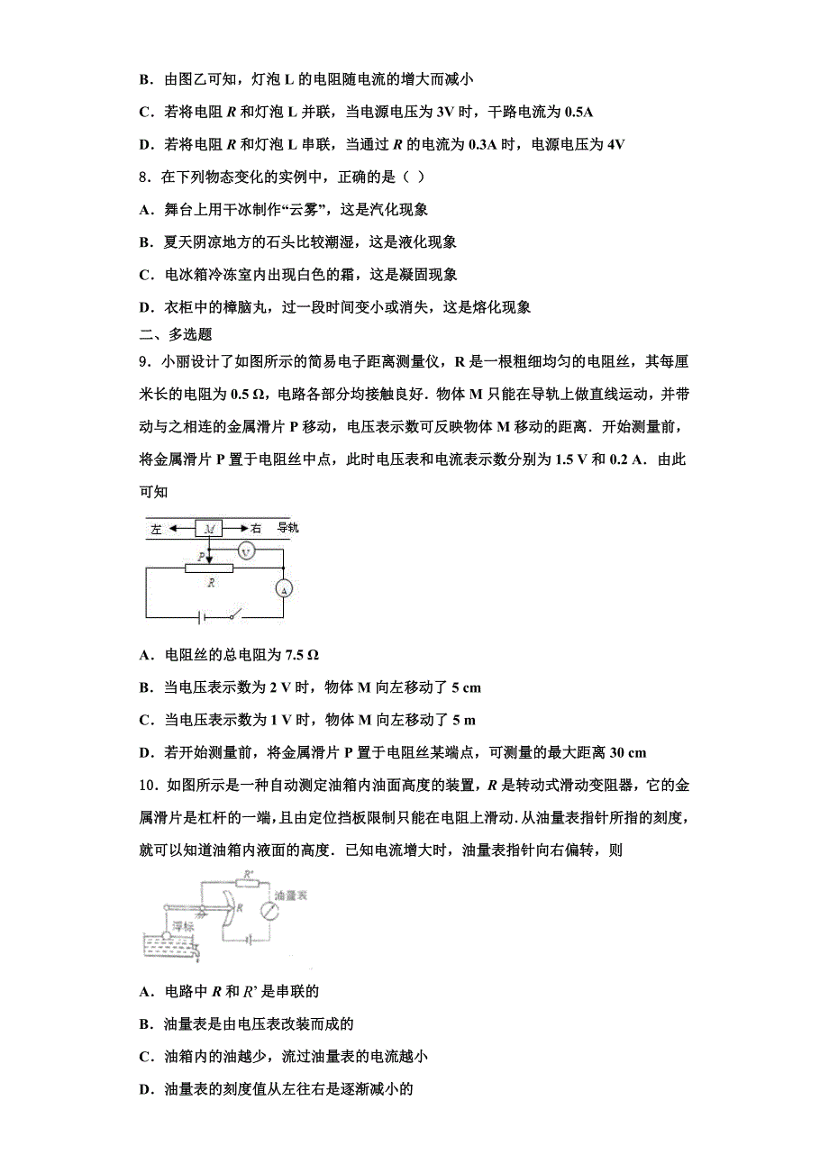 2022-2023学年四川省开江县物理九年级第一学期期中学业质量监测模拟试题（含解析）_第3页
