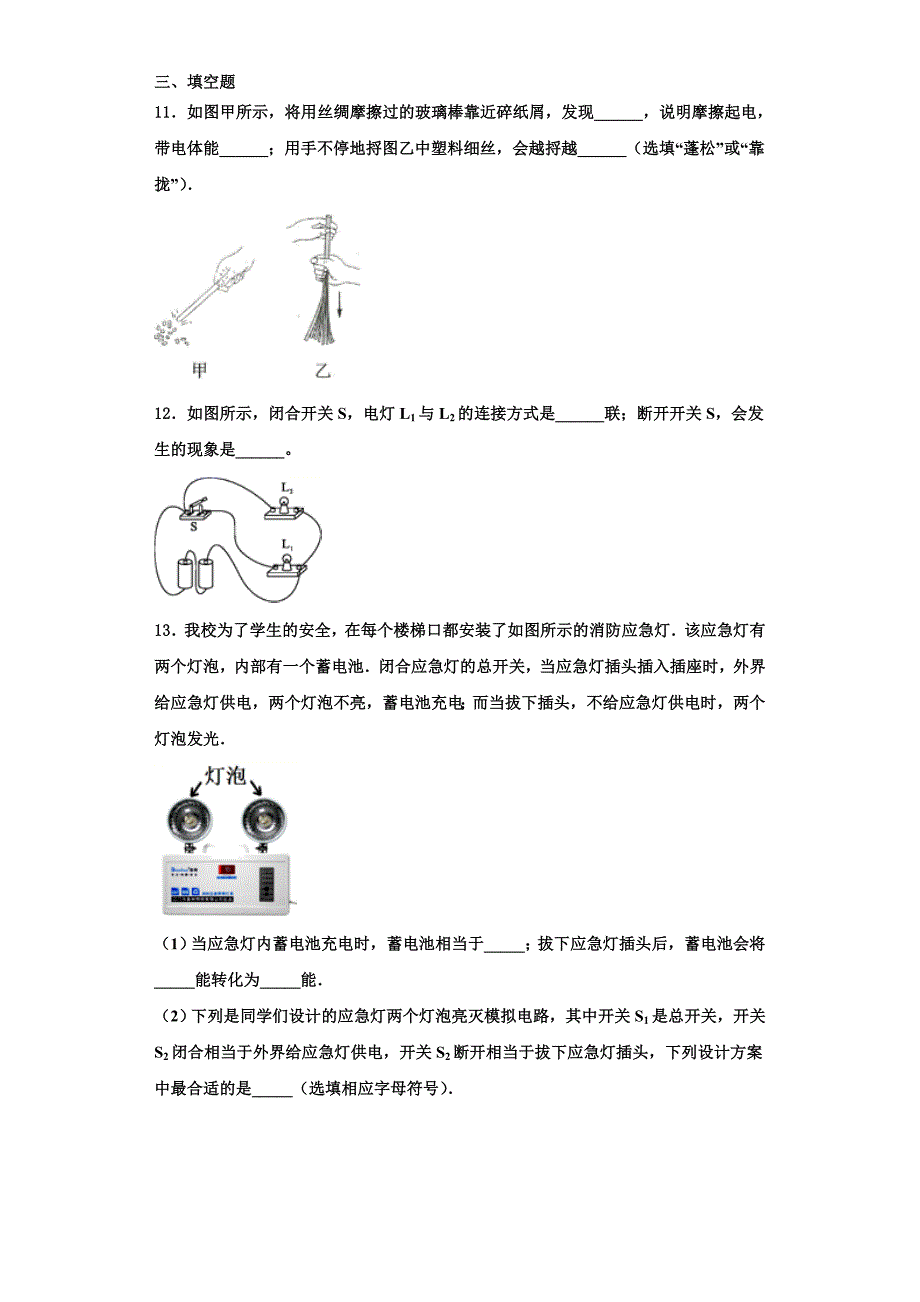 2022-2023学年四川省开江县物理九年级第一学期期中学业质量监测模拟试题（含解析）_第4页