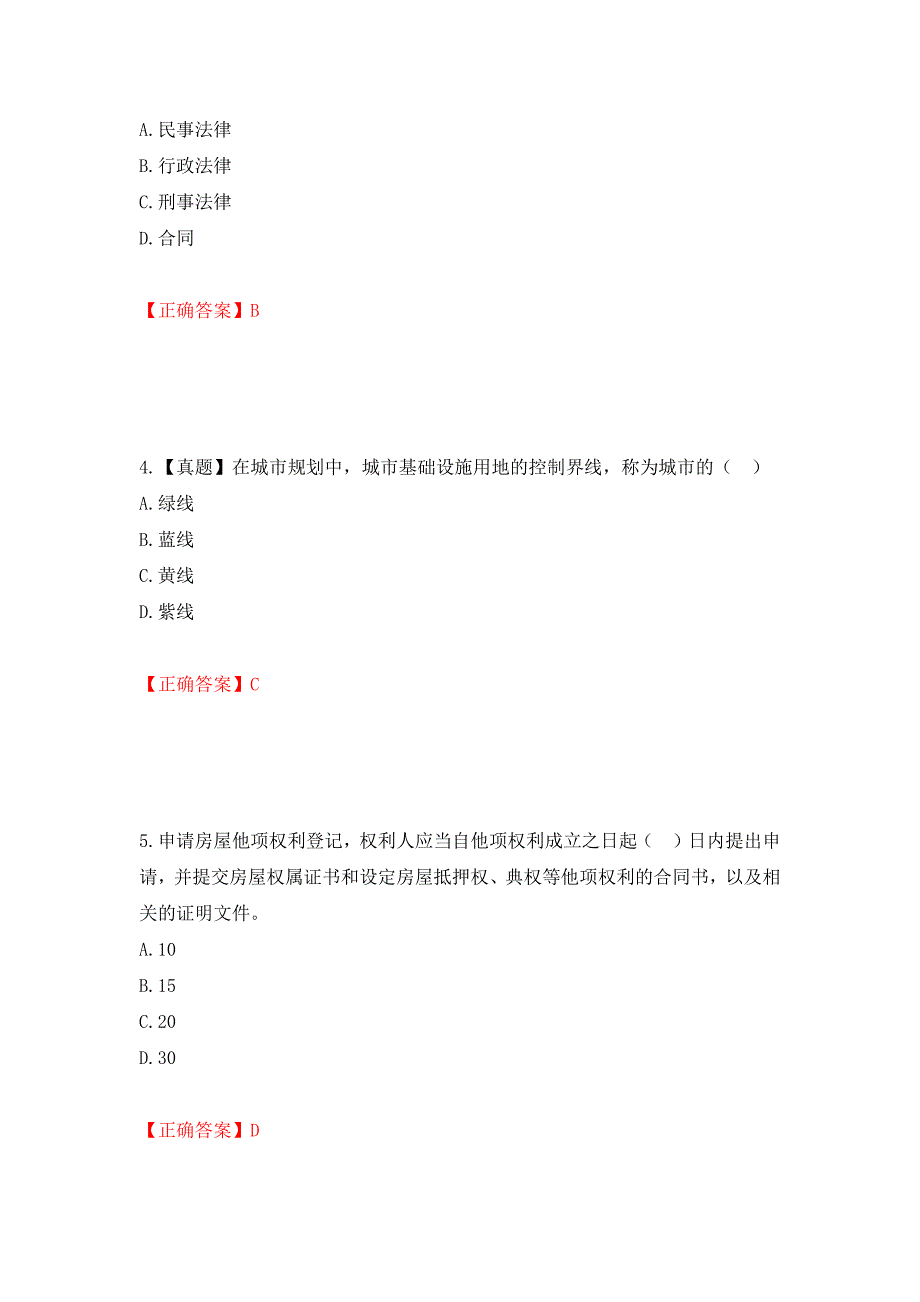 物业管理师《物业管理基本制度与政策》考试试题（模拟测试）及答案｛40｝_第2页