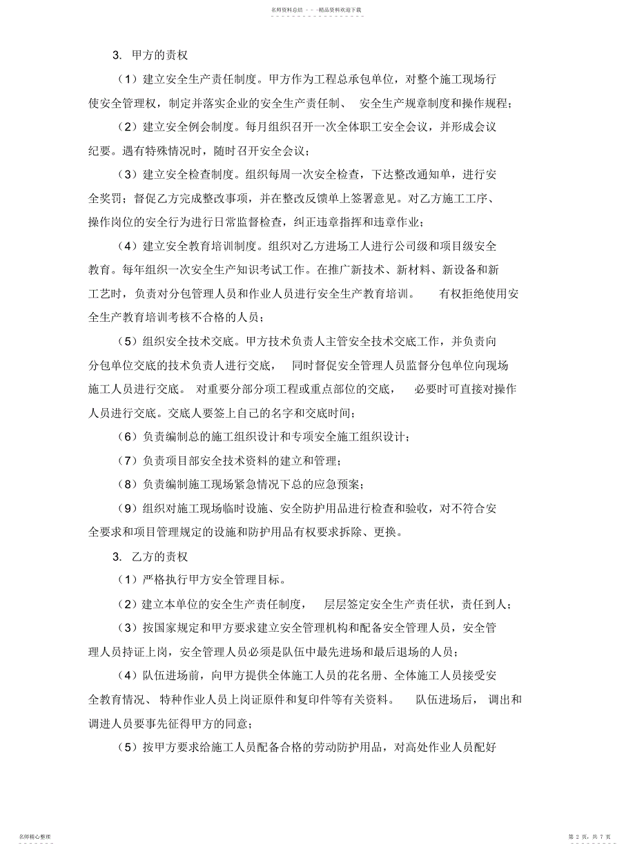 2022年2022年建设工程总分包安全管理协议_第2页