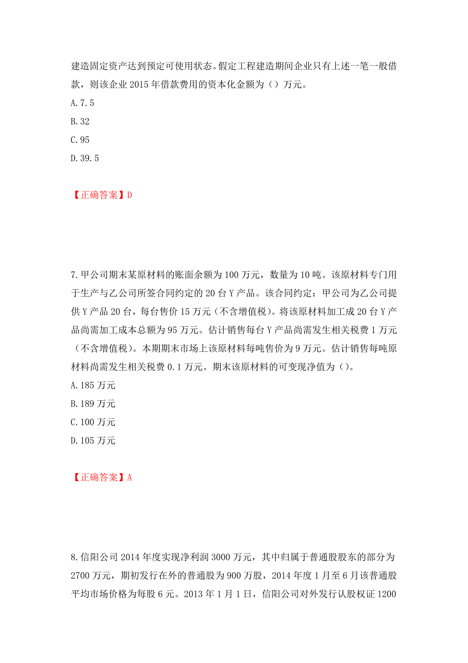 注册会计师《会计》考试试题（模拟测试）及答案（第73套）_第4页