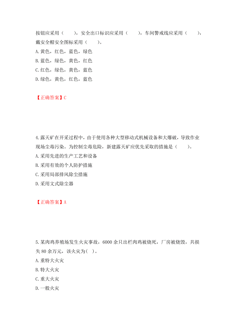 2022年注册安全工程师考试生产技术试题（模拟测试）及答案（第75版）_第2页