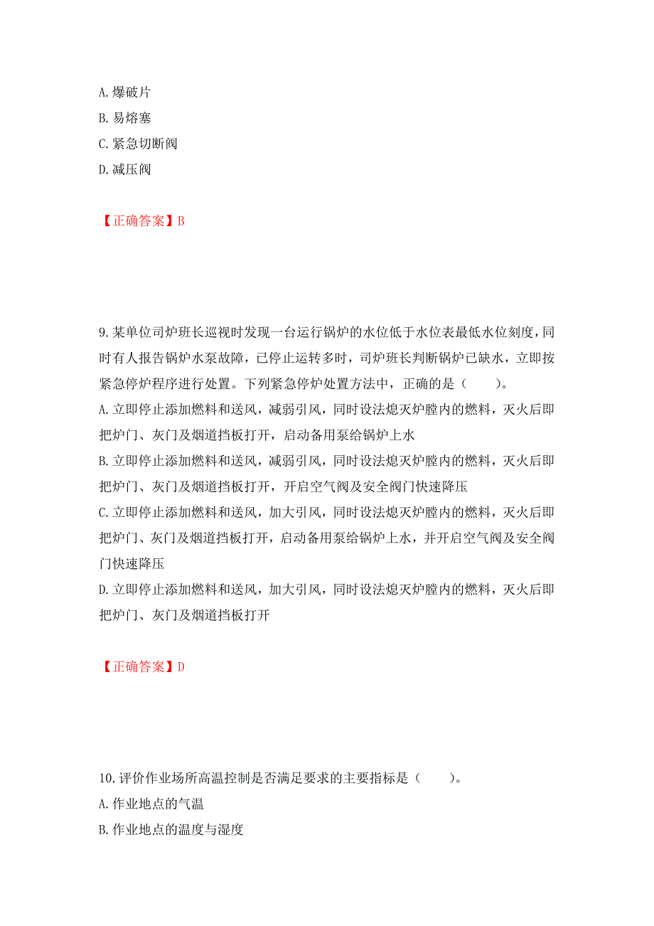 2022年注册安全工程师考试生产技术试题（模拟测试）及答案（第75版）_第4页