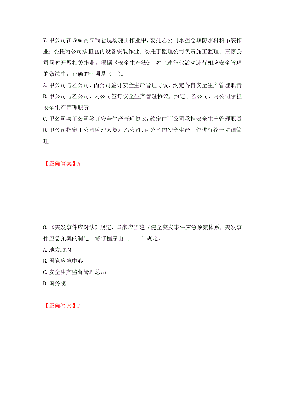 2022年注册安全工程师法律知识试题（模拟测试）及答案｛80｝_第4页