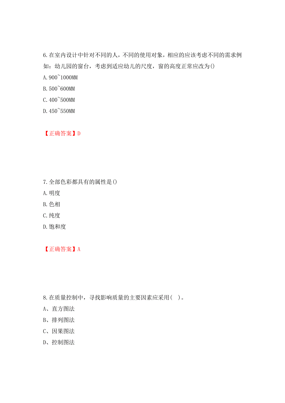 施工员专业基础考试典型题（模拟测试）及答案（第26卷）_第3页