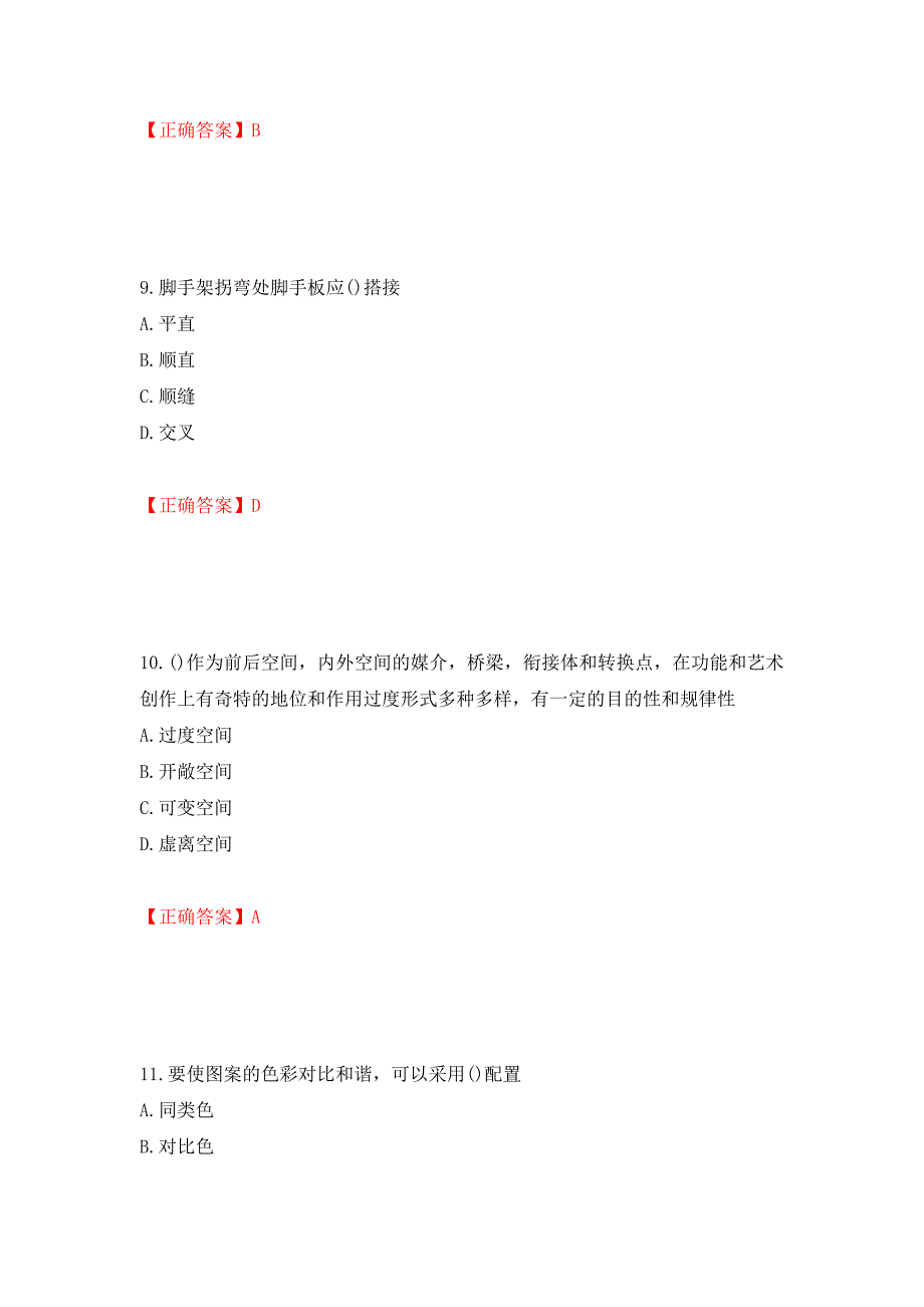 施工员专业基础考试典型题（模拟测试）及答案（第26卷）_第4页