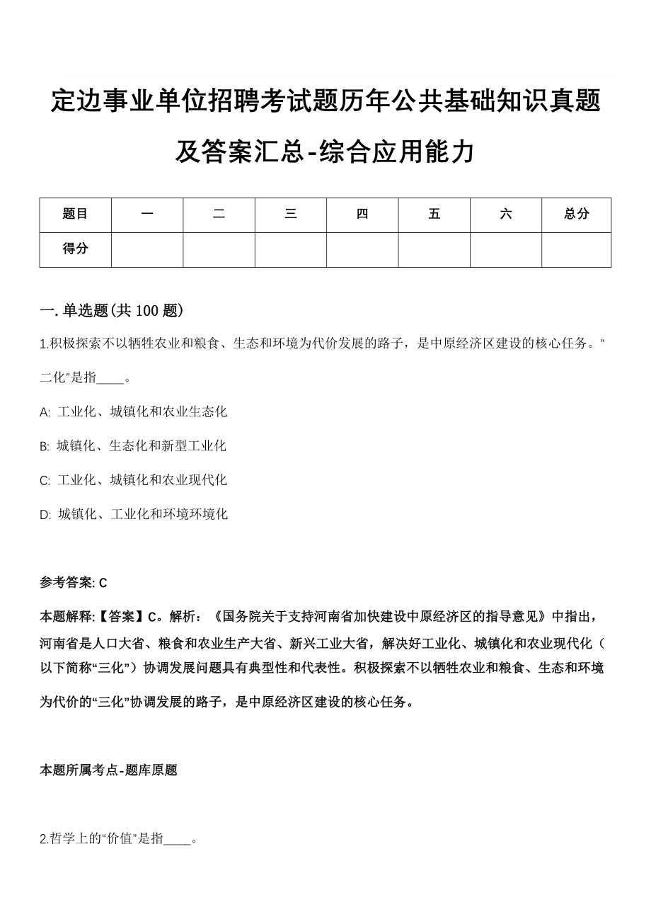 定边事业单位招聘考试题历年公共基础知识真题及答案汇总-综合应用能力第1029期_第1页