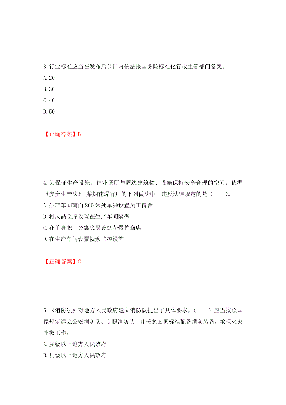 2022年注册安全工程师法律知识试题（模拟测试）及答案（第66卷）_第2页