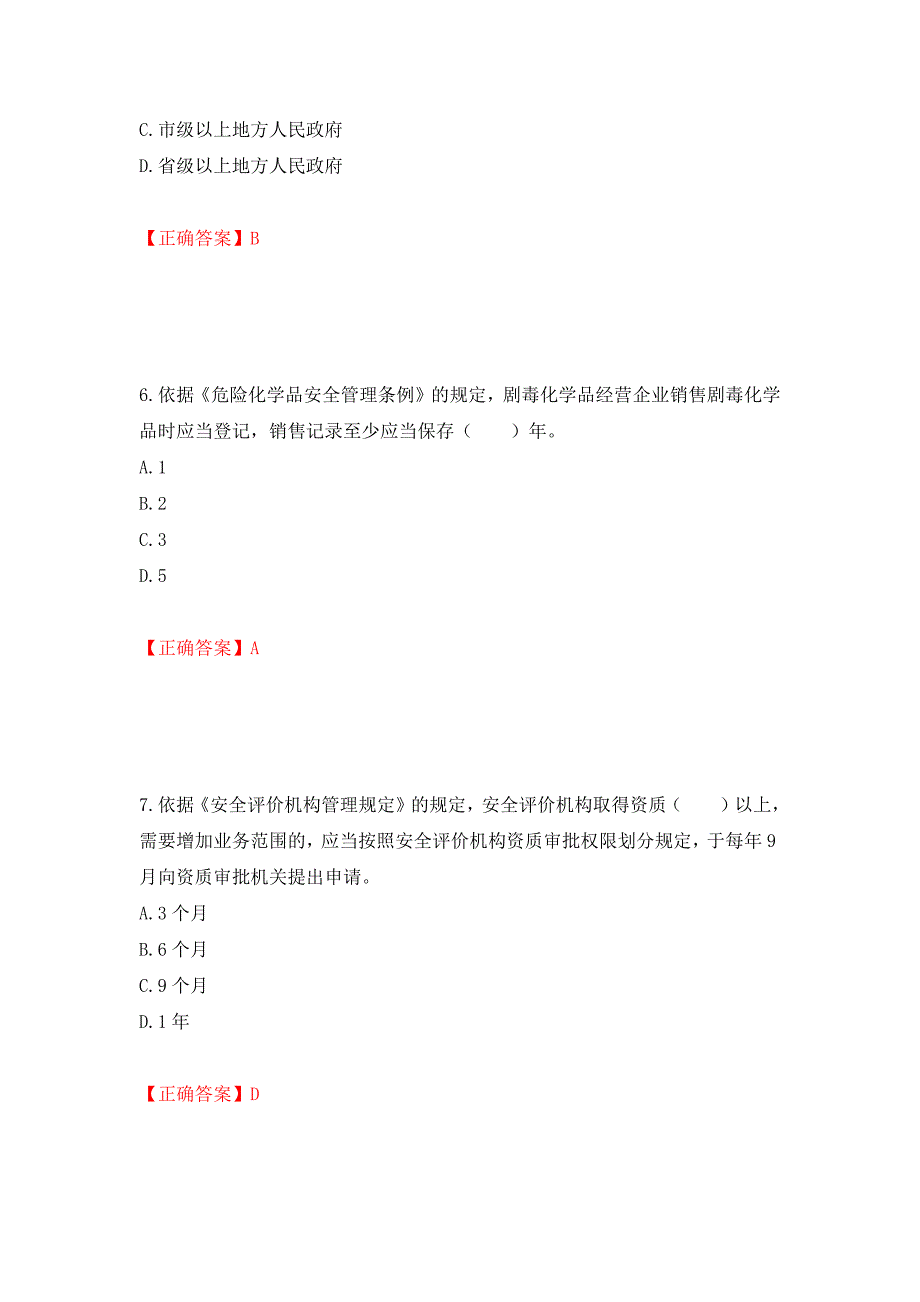 2022年注册安全工程师法律知识试题（模拟测试）及答案（第66卷）_第3页