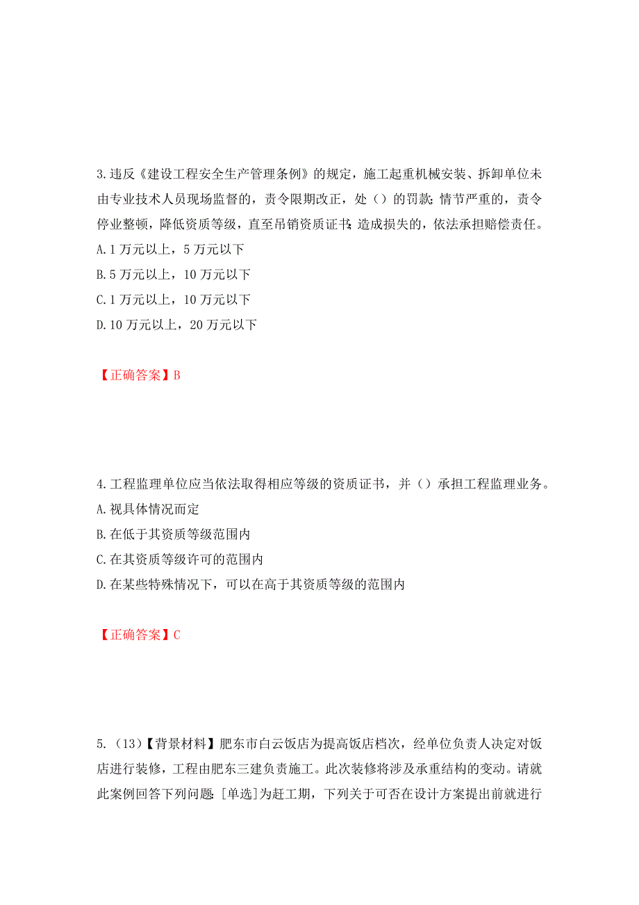 2022年浙江省专职安全生产管理人员（C证）考试题库（模拟测试）及答案[56]_第2页