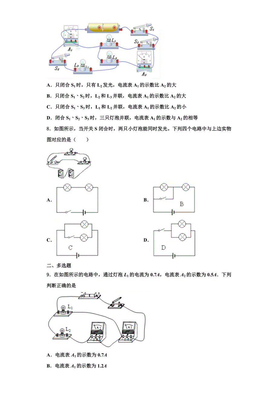 2022-2023学年河北省承德市物理九年级第一学期期中质量检测试题（含解析）_第3页