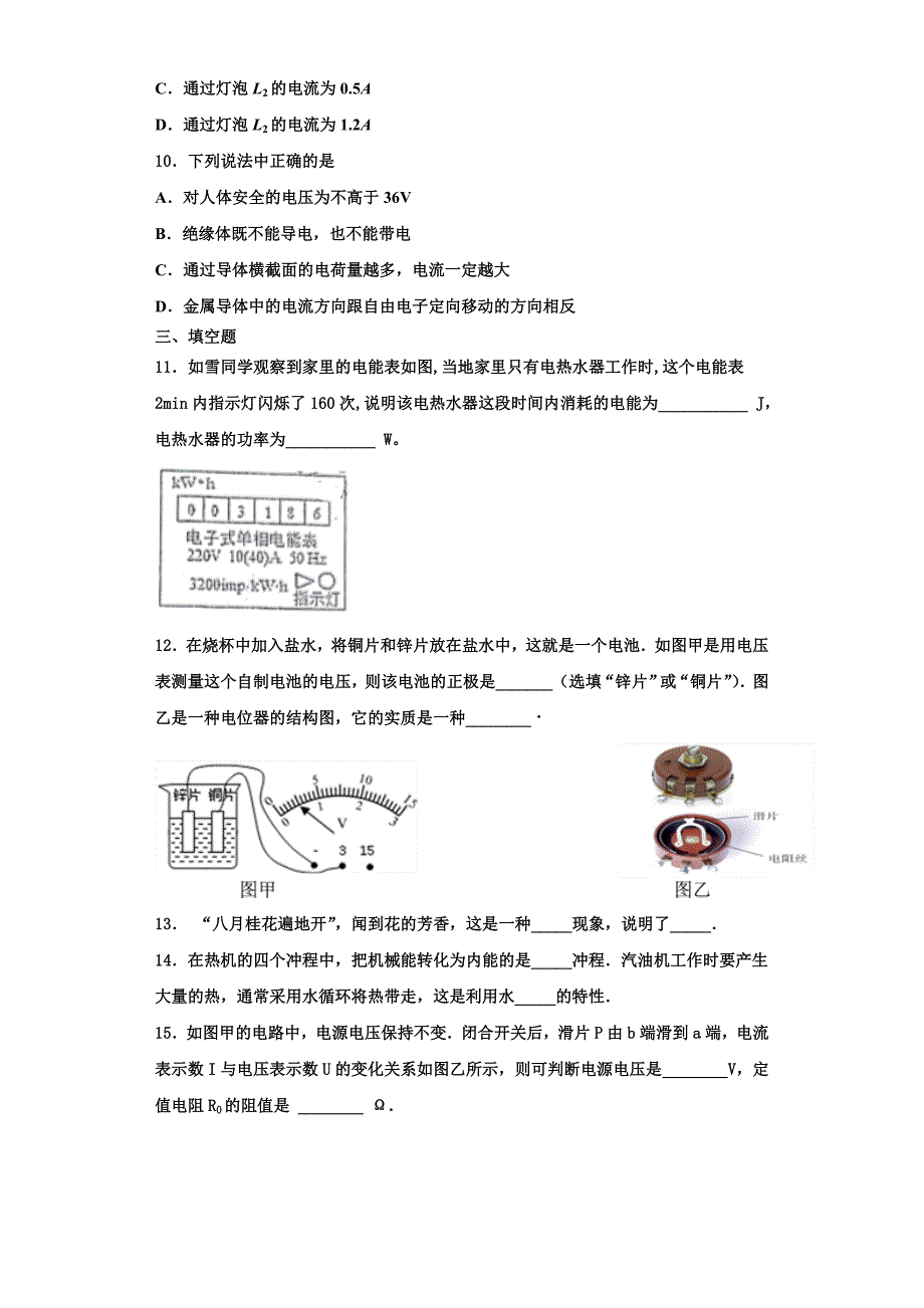 2022-2023学年河北省承德市物理九年级第一学期期中质量检测试题（含解析）_第4页