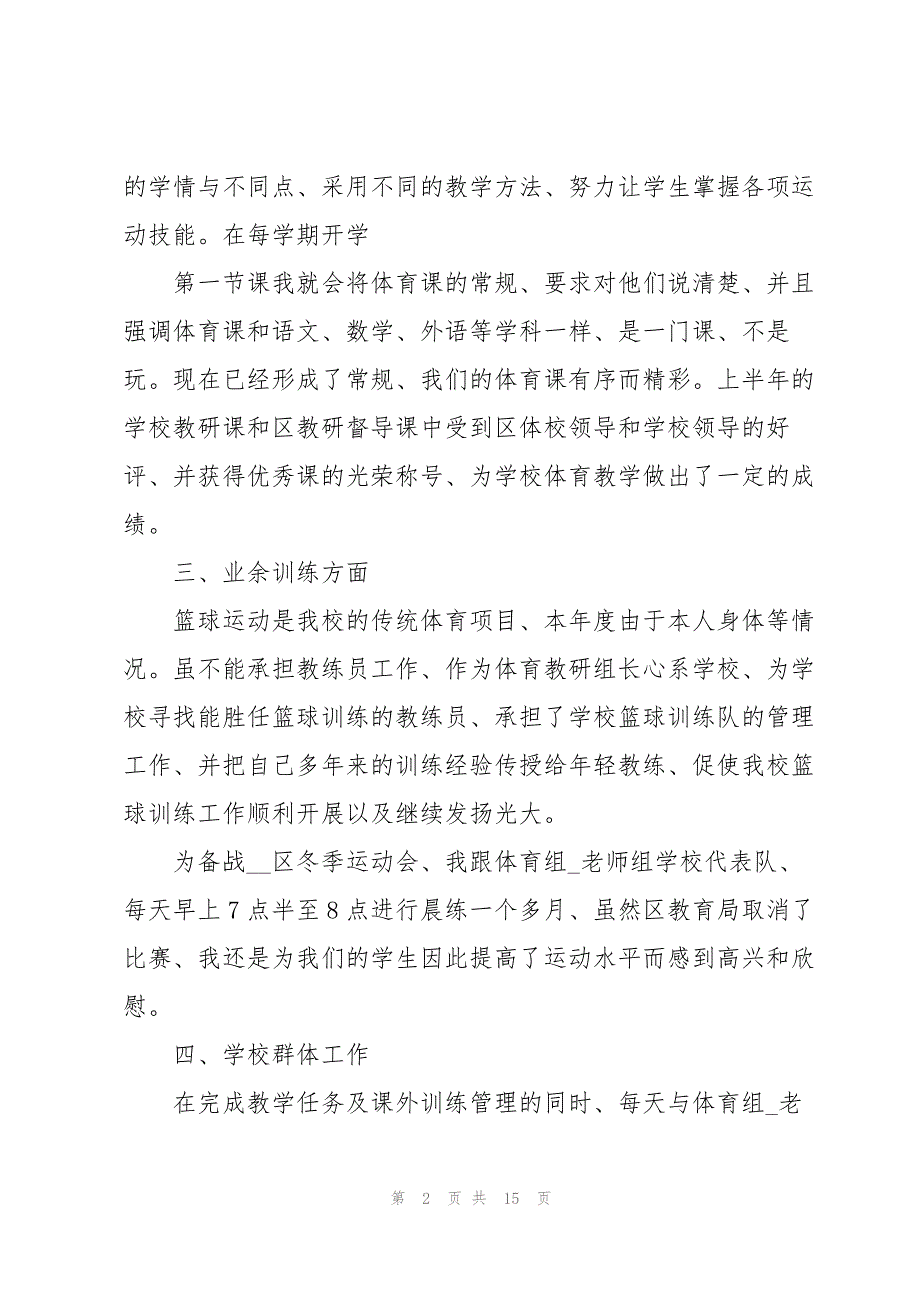 2022体育教师述职报告5篇_第2页