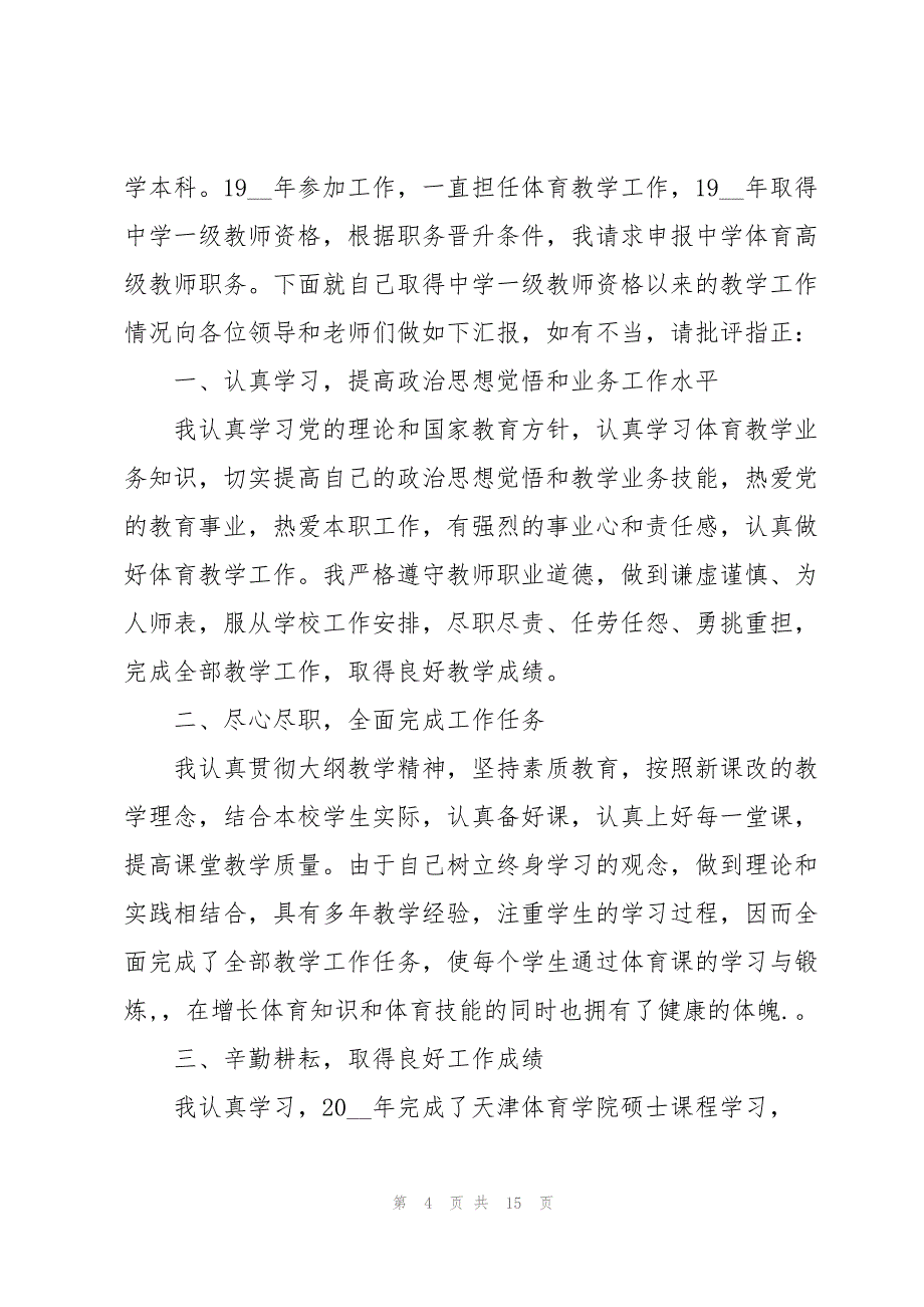 2022体育教师述职报告5篇_第4页