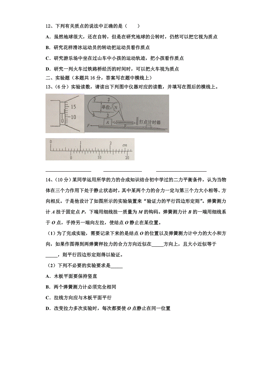 2022-2023学年四川省遂宁市遂宁二中物理高一第一学期期中联考试题（含解析）_第4页