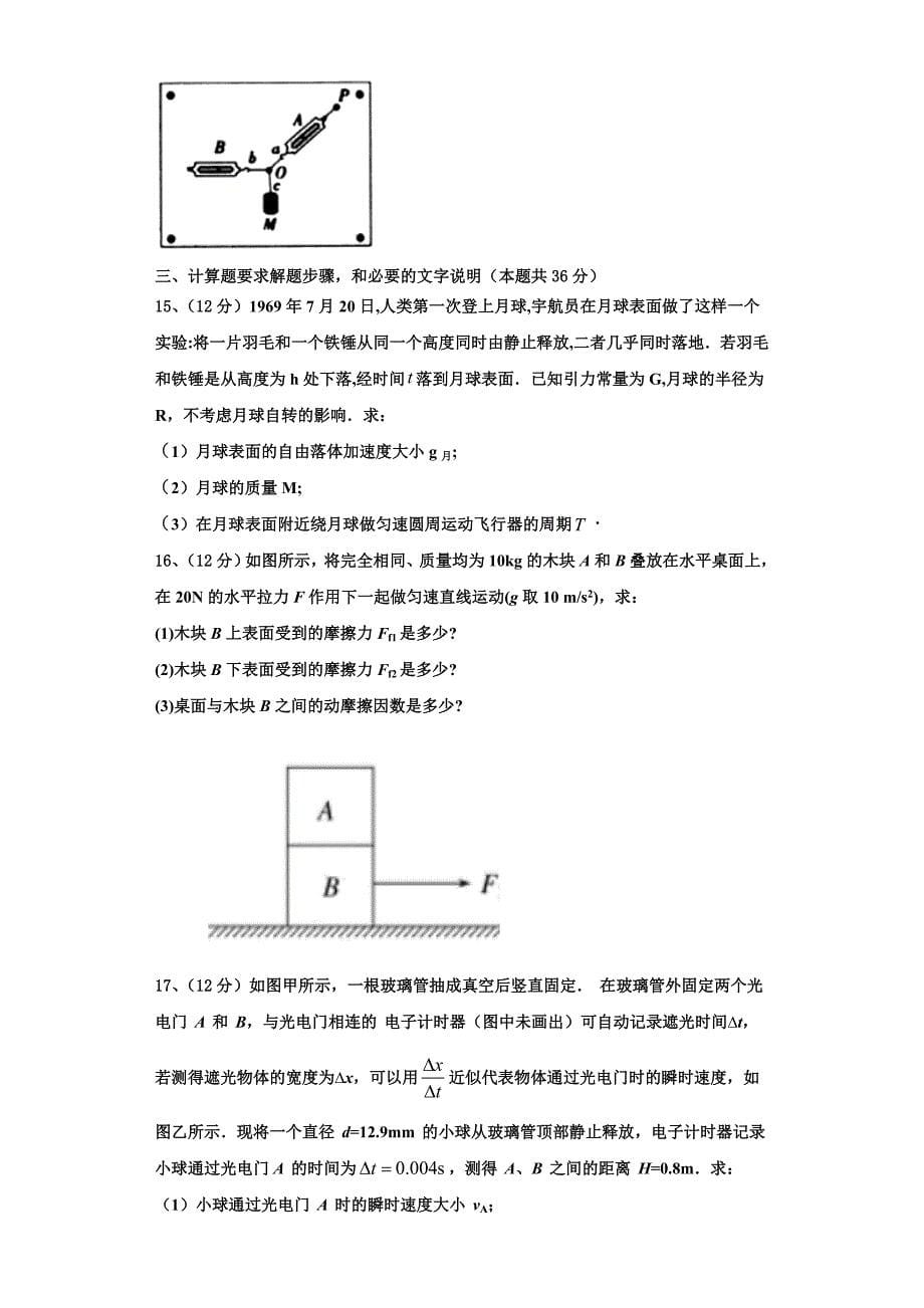 2022-2023学年四川省遂宁市遂宁二中物理高一第一学期期中联考试题（含解析）_第5页