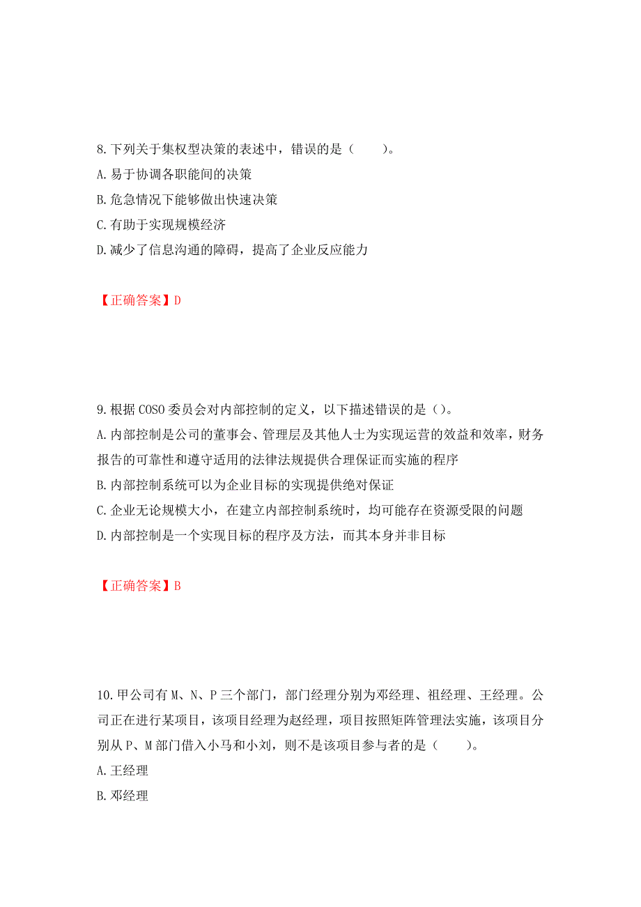 注册会计师《公司战略与风险管理》考试试题（模拟测试）及答案（第47卷）_第4页