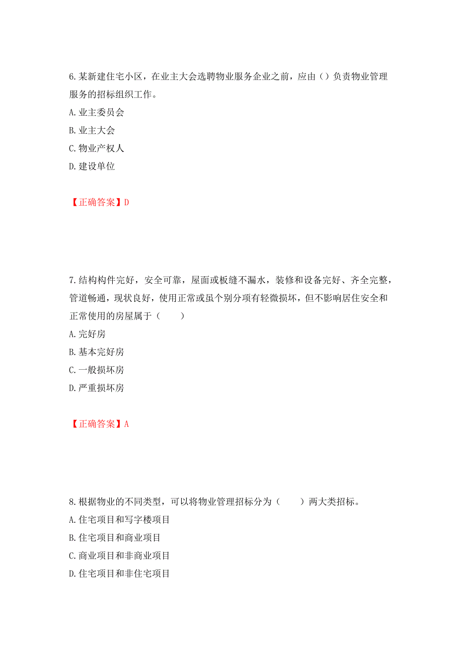 物业管理师《物业管理实务》考试试题（模拟测试）及答案（第72套）_第3页