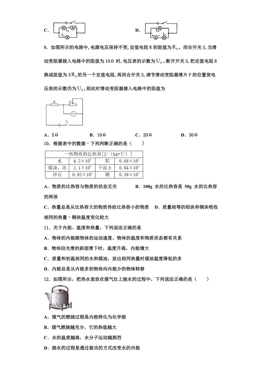 2022-2023学年湖北省武汉市市新观察物理九年级第一学期期中统考试题（含解析）_第3页