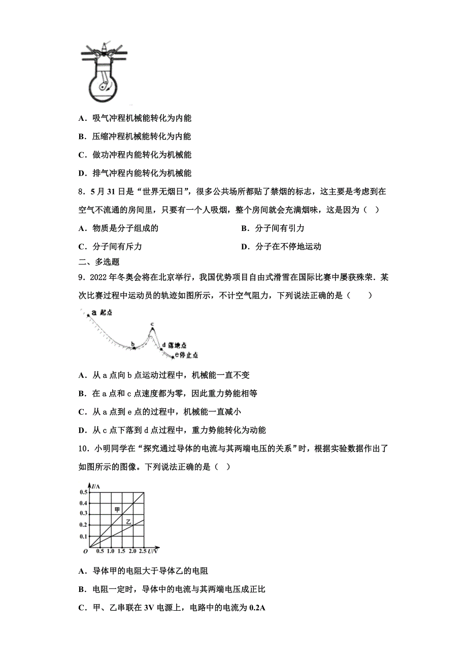 2022-2023学年江苏省无锡市滨湖区物理九年级第一学期期中调研模拟试题（含解析）_第3页