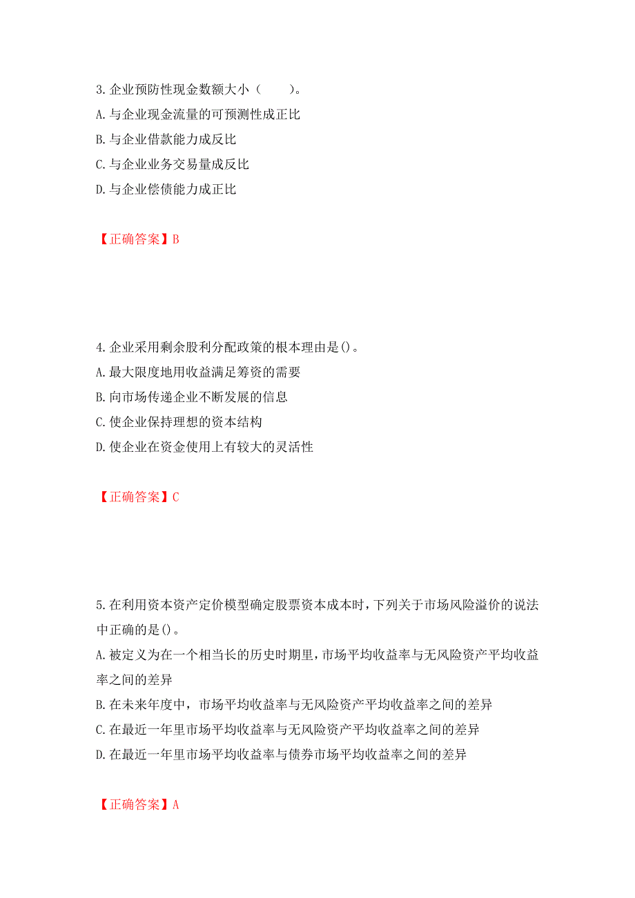 注册会计师《财务成本管理》考试试题（模拟测试）及答案（70）_第2页