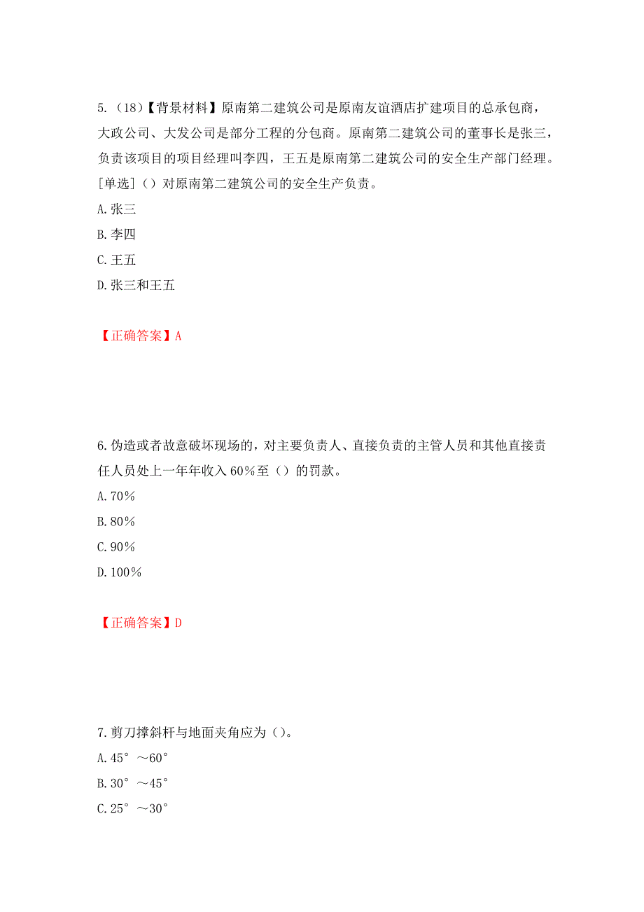 2022年浙江省专职安全生产管理人员（C证）考试题库（模拟测试）及答案【74】_第3页