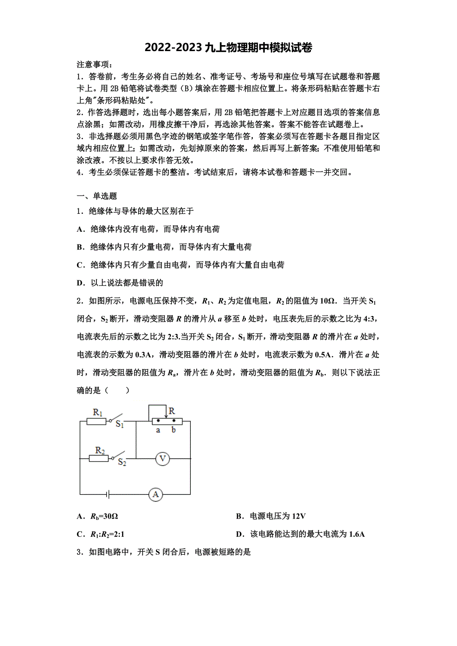 2022-2023学年四川省蓬安县物理九年级第一学期期中预测试题（含解析）_第1页