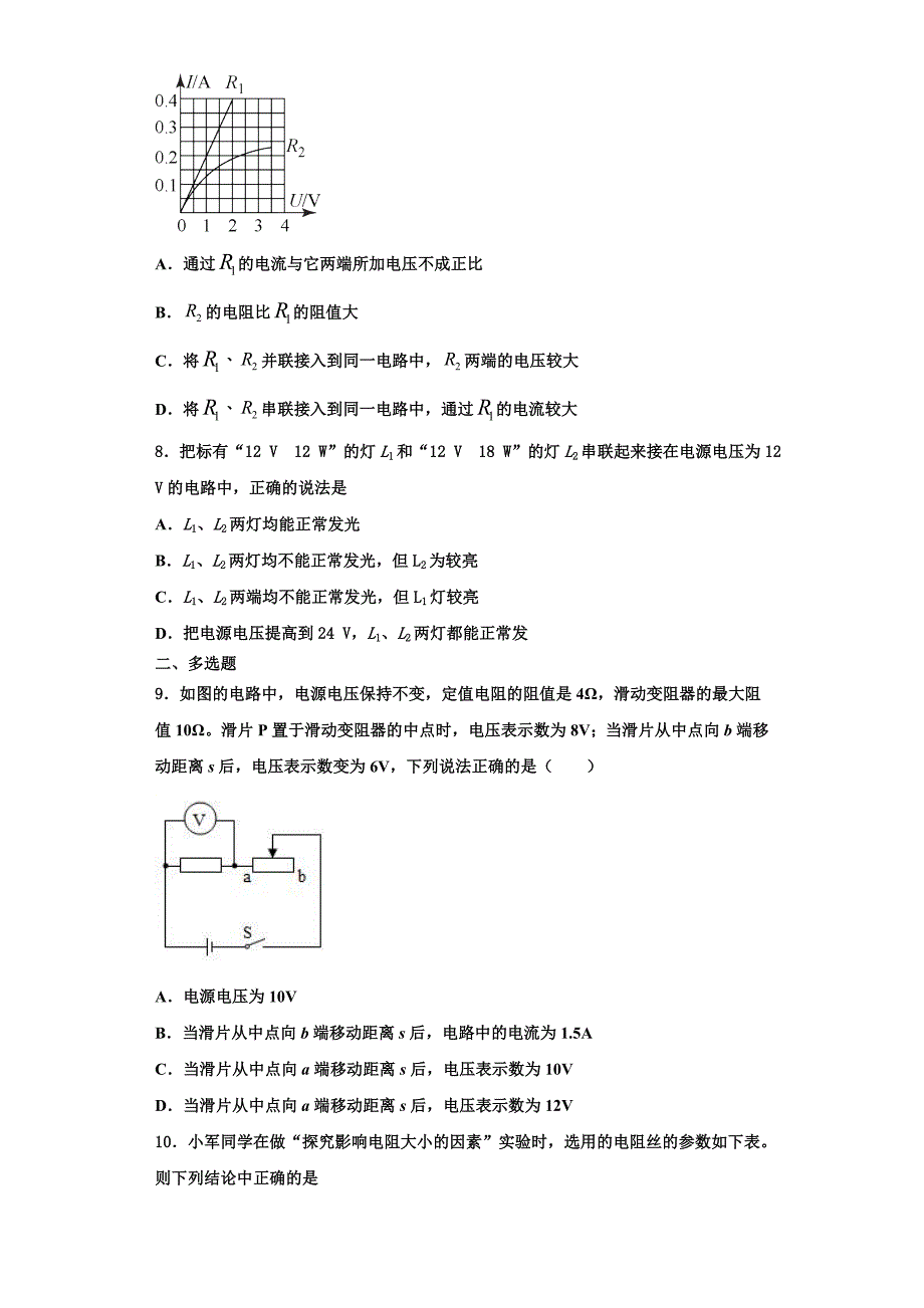 2022-2023学年四川省蓬安县物理九年级第一学期期中预测试题（含解析）_第3页