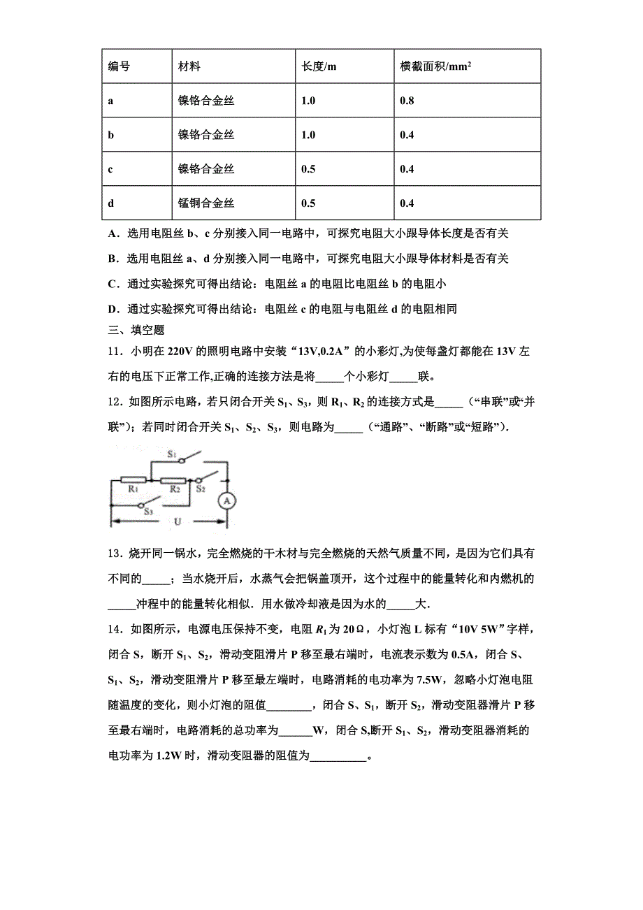 2022-2023学年四川省蓬安县物理九年级第一学期期中预测试题（含解析）_第4页