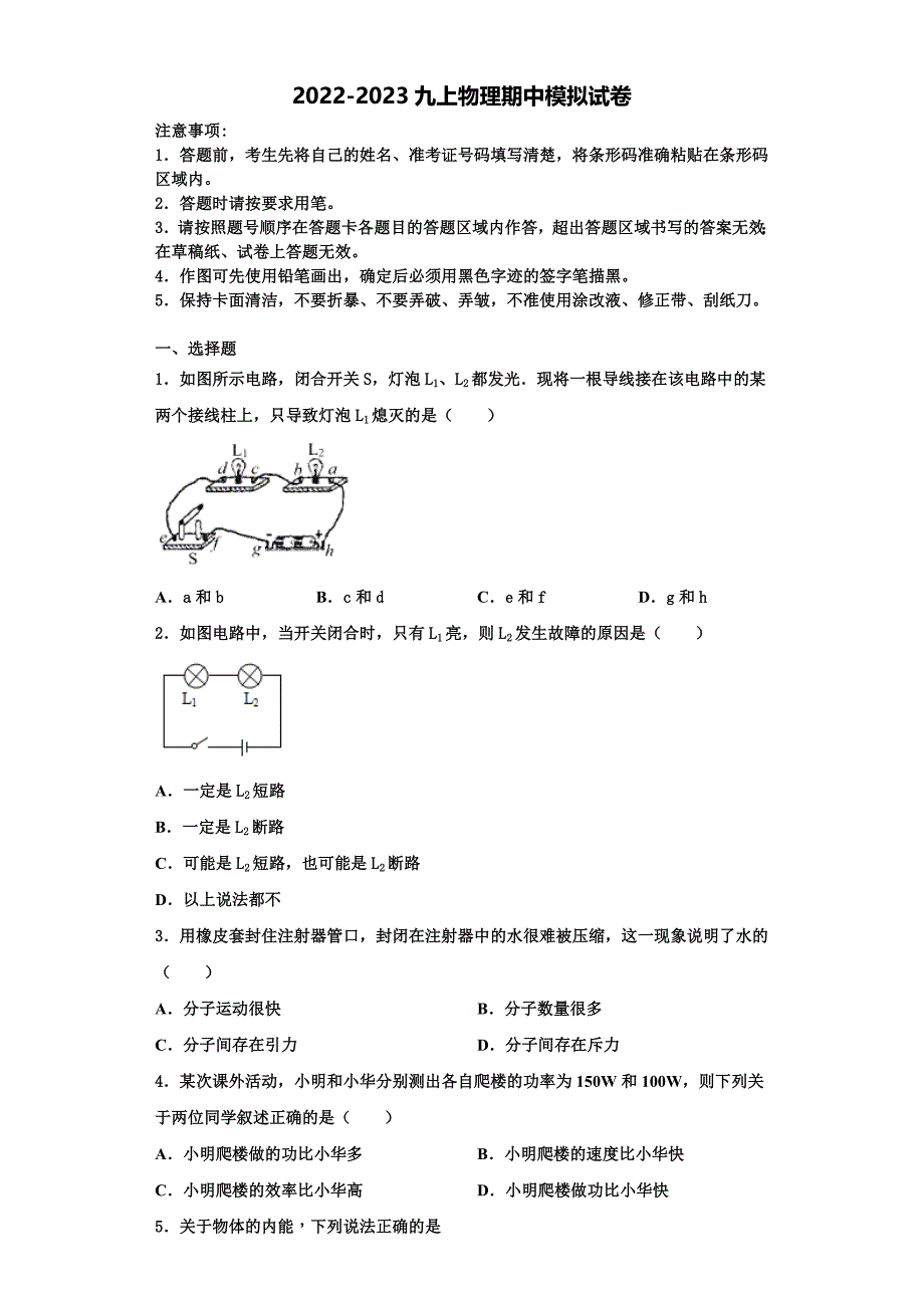 山东省青岛市名校2022-2023学年九年级物理第一学期期中质量检测试题（含解析）_第1页