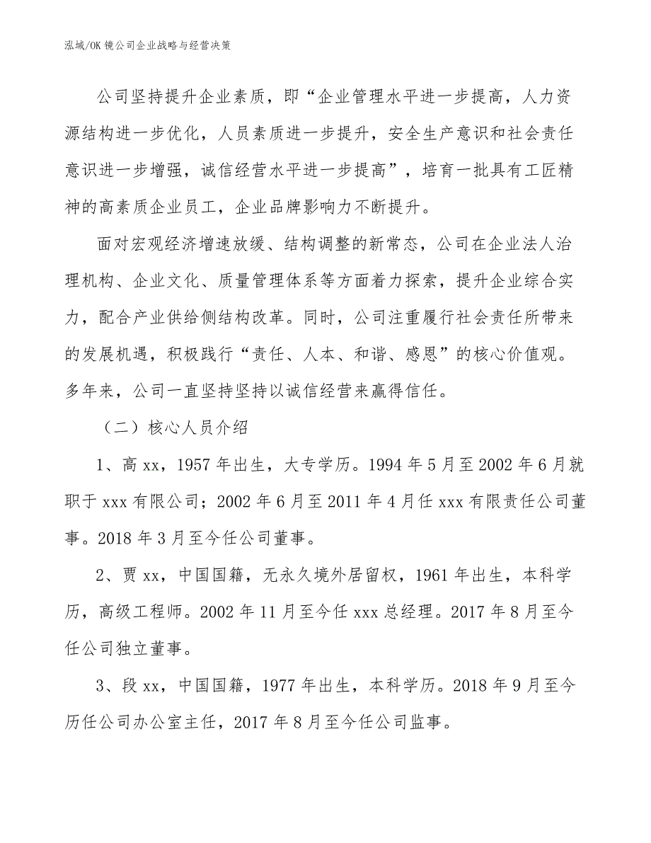 OK镜公司企业战略与经营决策【范文】_第2页