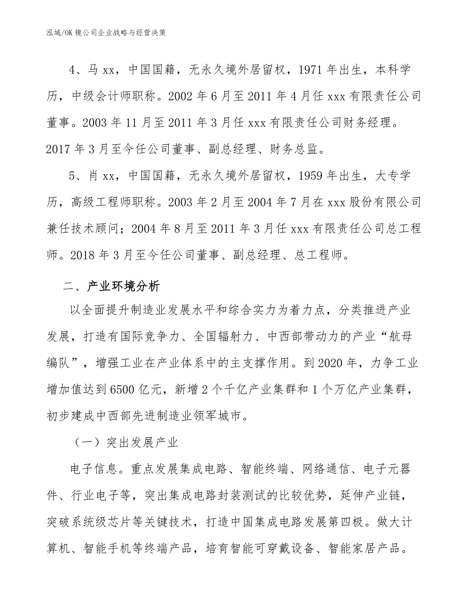 OK镜公司企业战略与经营决策【范文】_第3页